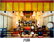 内陣