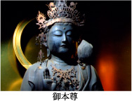 御本尊
