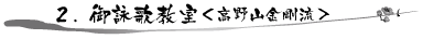 御詠歌講習
